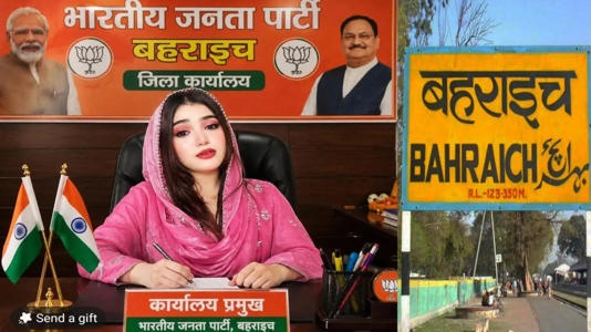 बहराइच में सोशल मीडिया पर बड़ा फर्जीवाड़ा: 'रुखसाना' नाम की प्रोफाइल से बने बीजेपी के फर्जी उम्मीदवार और ऑफिस हेड, FIR दर्ज