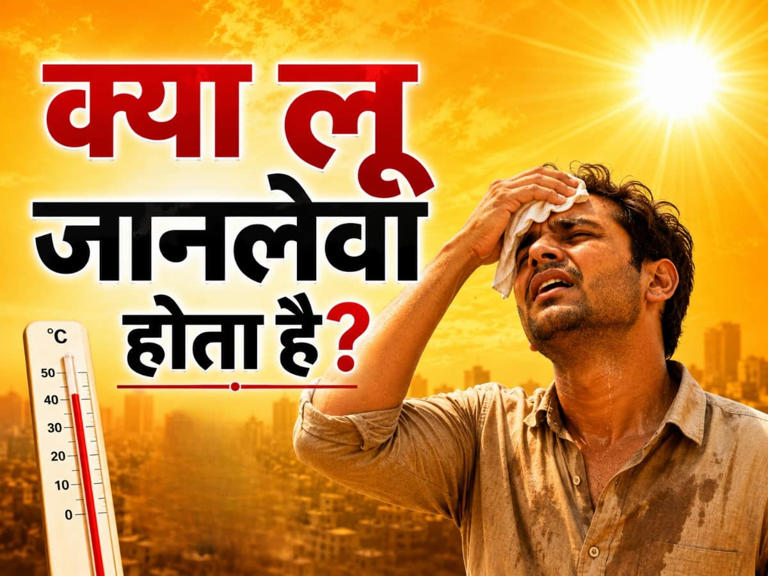मामूली नहीं है धूप का यह थपेड़ा: डॉक्टर से जानिए आखिर कब 'लू' बन जाती है जानलेवा स्थिति, ये गलतियां बिल्कुल न करें