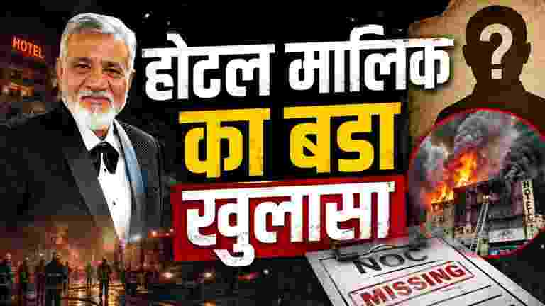 Malviya Nagar Fire: जब जान बचाने के लिए खिड़कियों से कूदने लगे लोग; चश्मदीद ने सड़क पर गद्दे बिछाकर बचाई 8 मासूम जानें